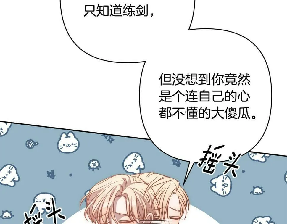 第20话 助攻来啦！ 第140页