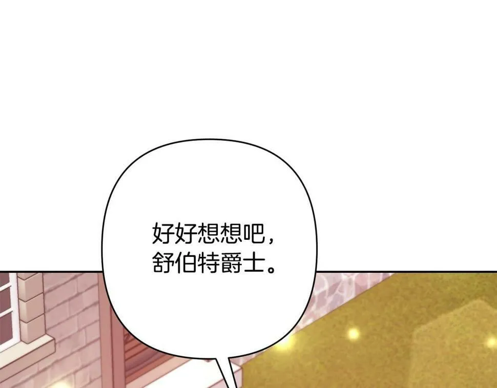 第20话 助攻来啦！ 第142页