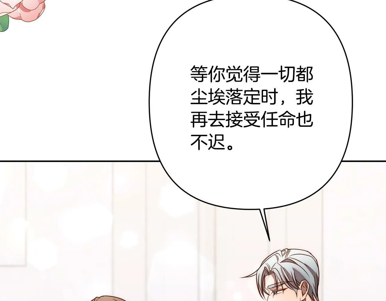 第18话 我是圣物的主人？ 第9页