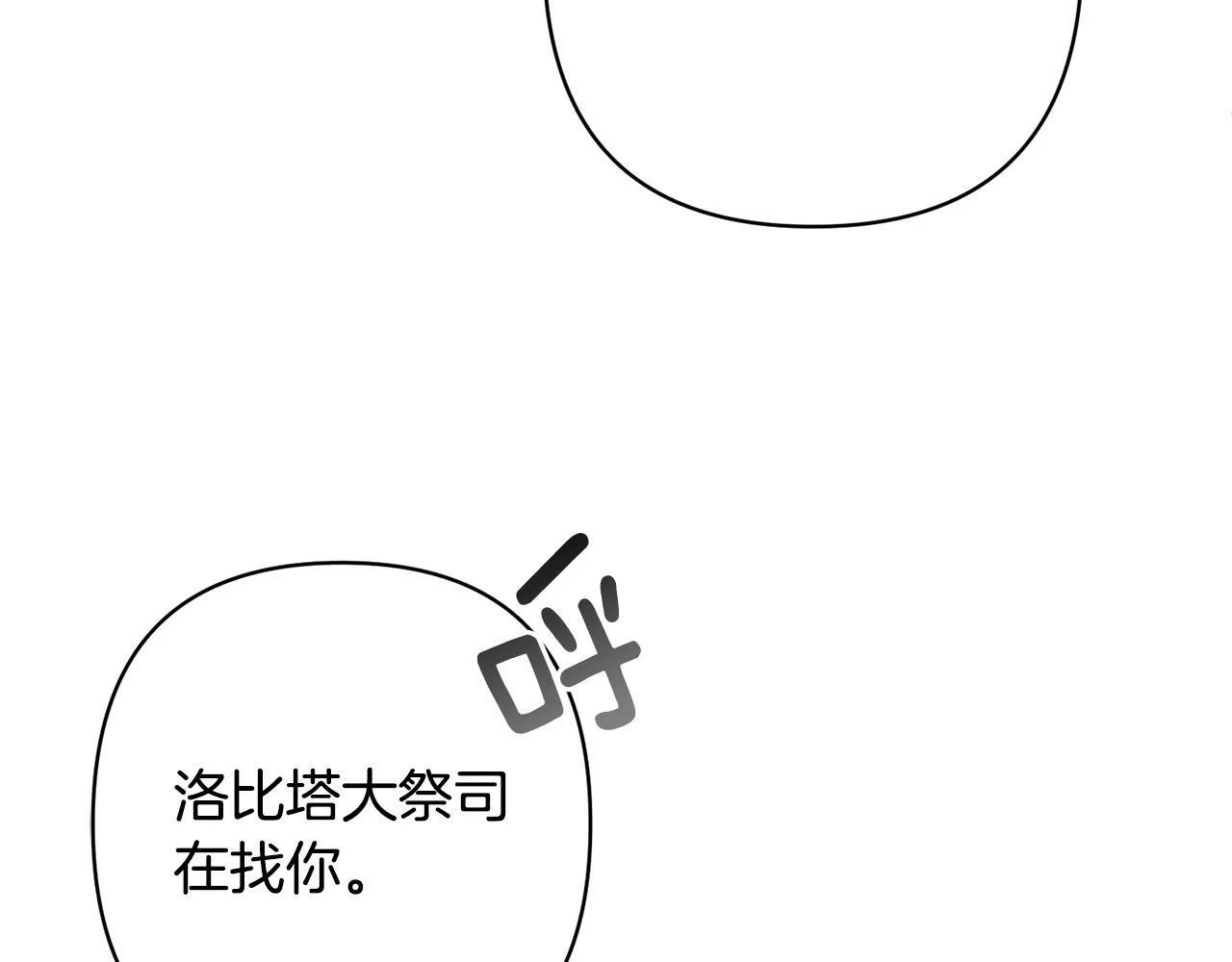 第18话 我是圣物的主人？ 第18页