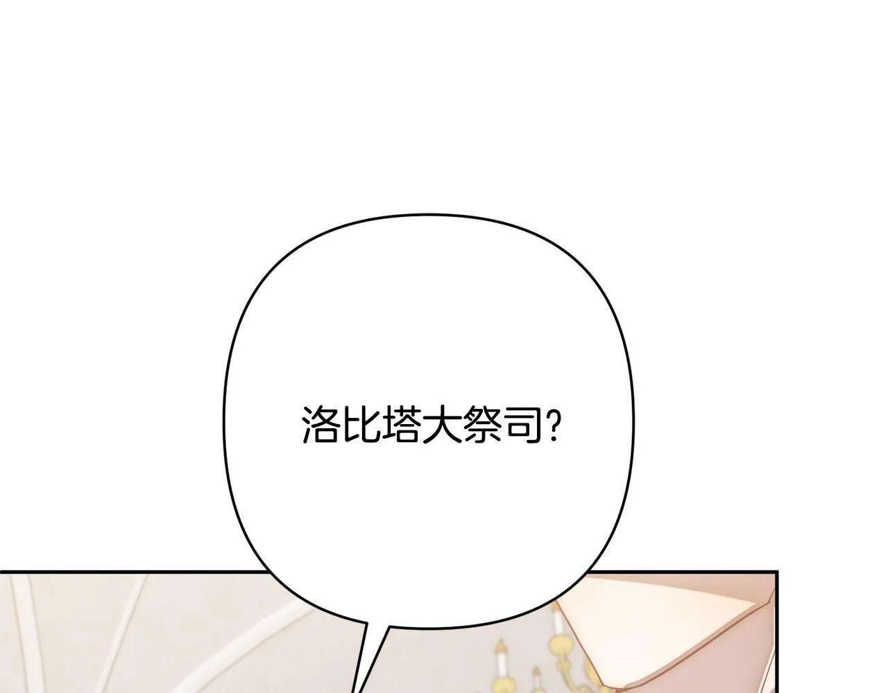 第18话 我是圣物的主人？ 第21页