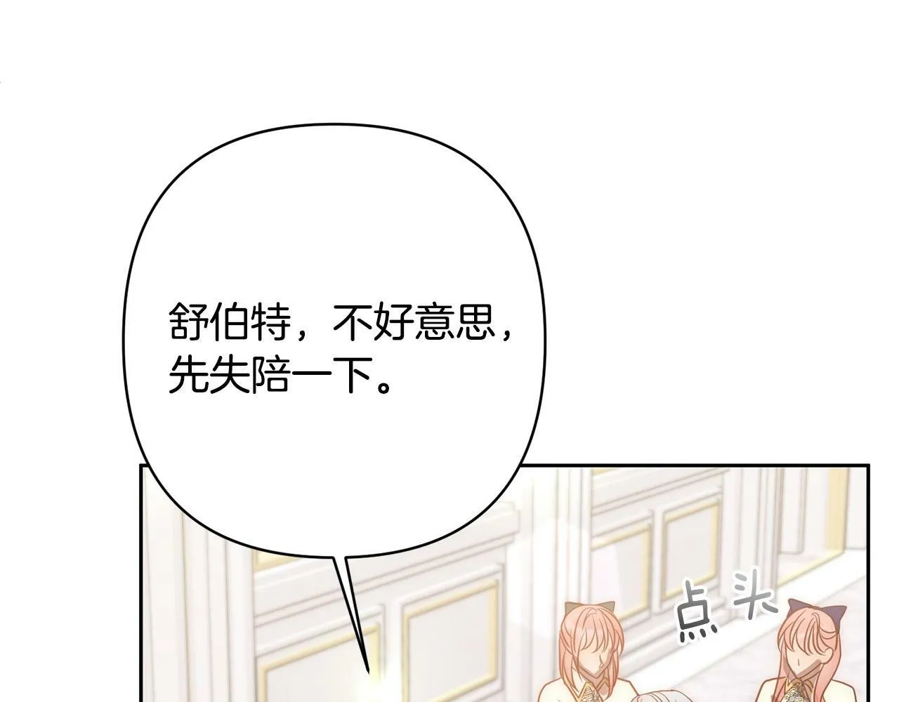 第18话 我是圣物的主人？ 第23页