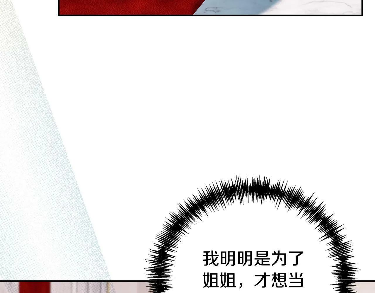 第18话 我是圣物的主人？ 第25页
