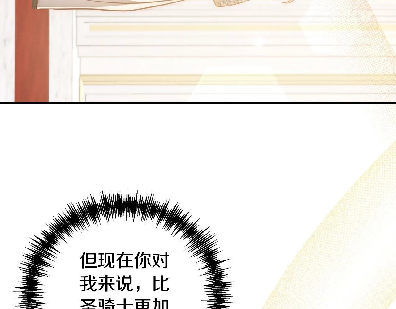 第18话 我是圣物的主人？ 第28页