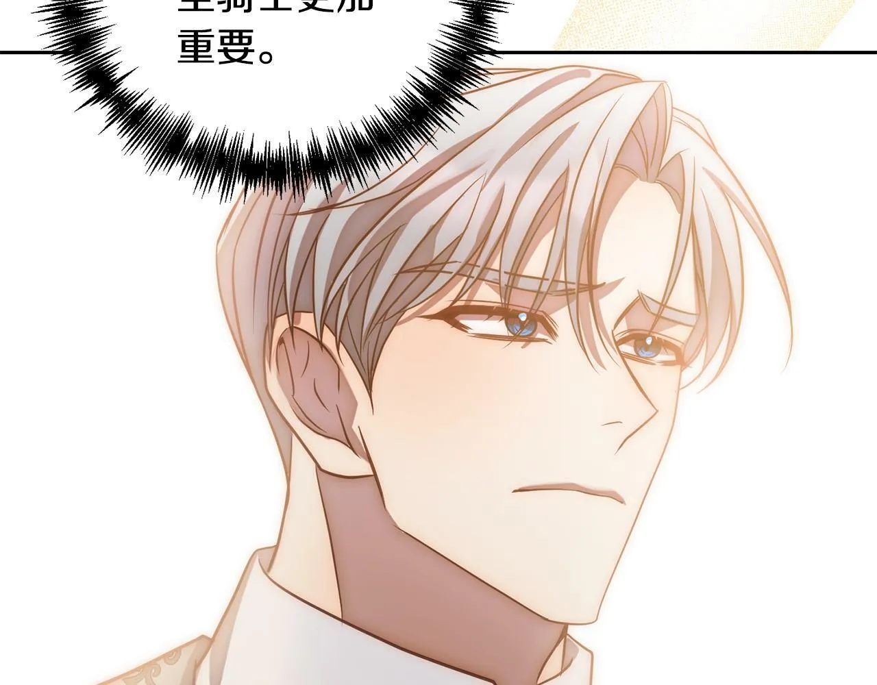 第18话 我是圣物的主人？ 第29页
