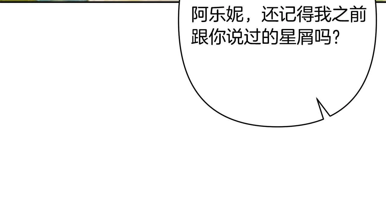 第18话 我是圣物的主人？ 第34页