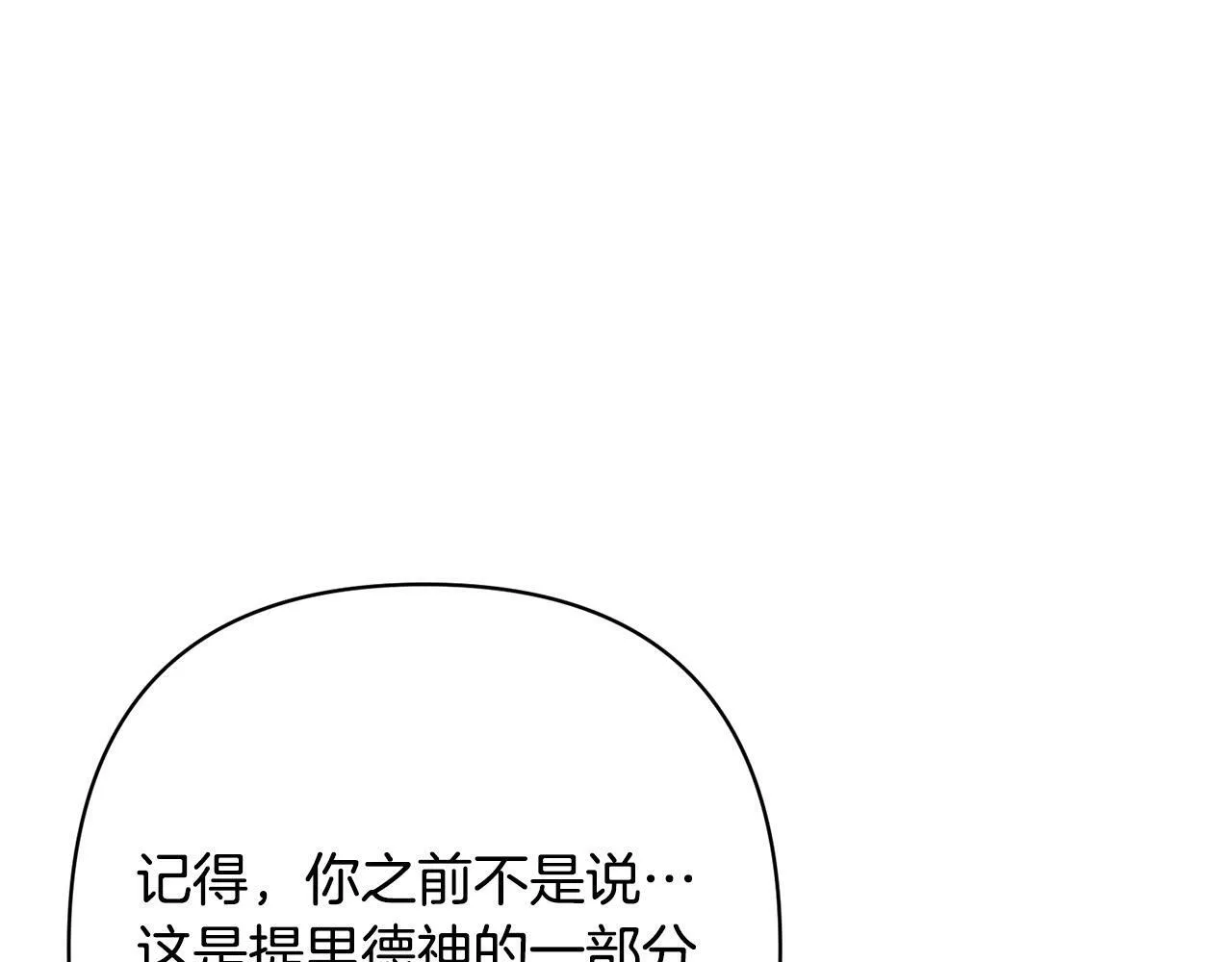 第18话 我是圣物的主人？ 第35页