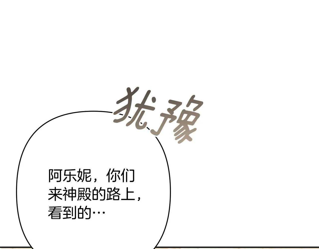 第18话 我是圣物的主人？ 第38页
