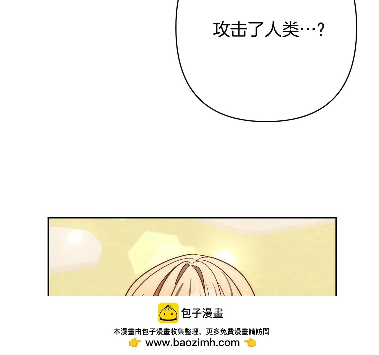 第18话 我是圣物的主人？ 第50页