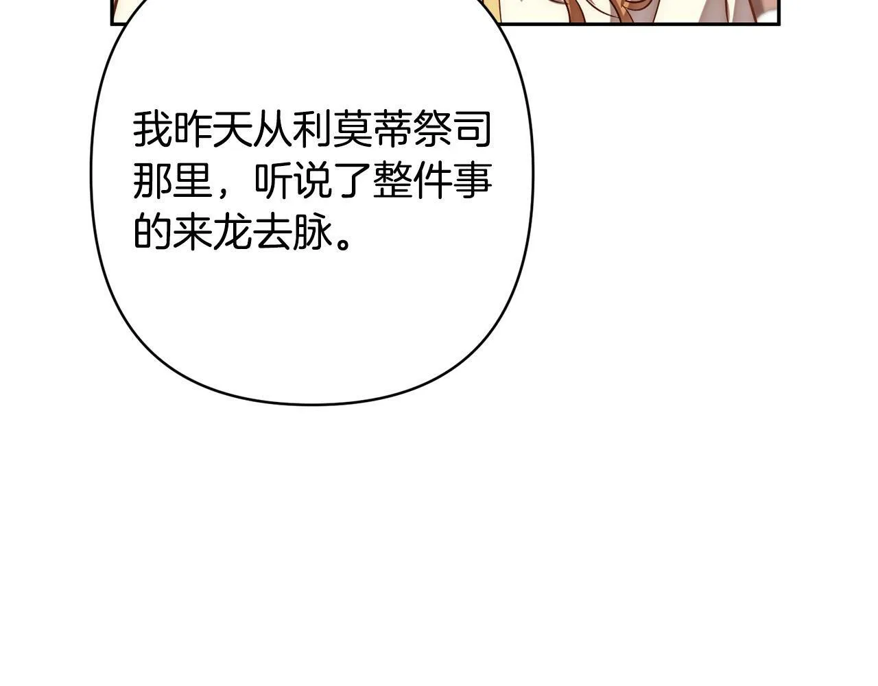 第18话 我是圣物的主人？ 第52页