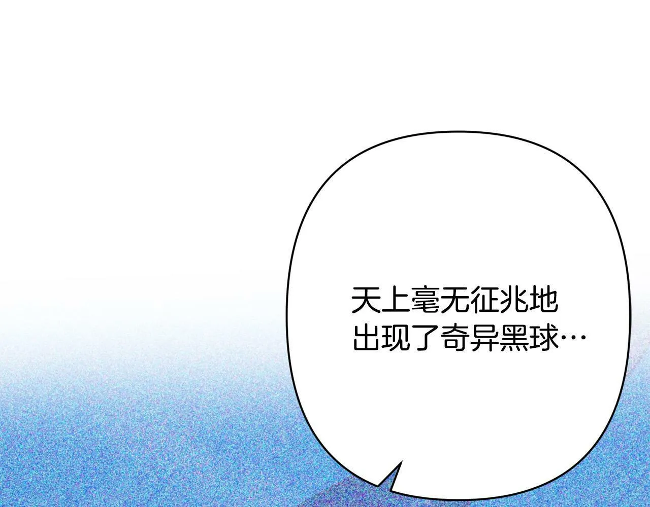 第18话 我是圣物的主人？ 第53页