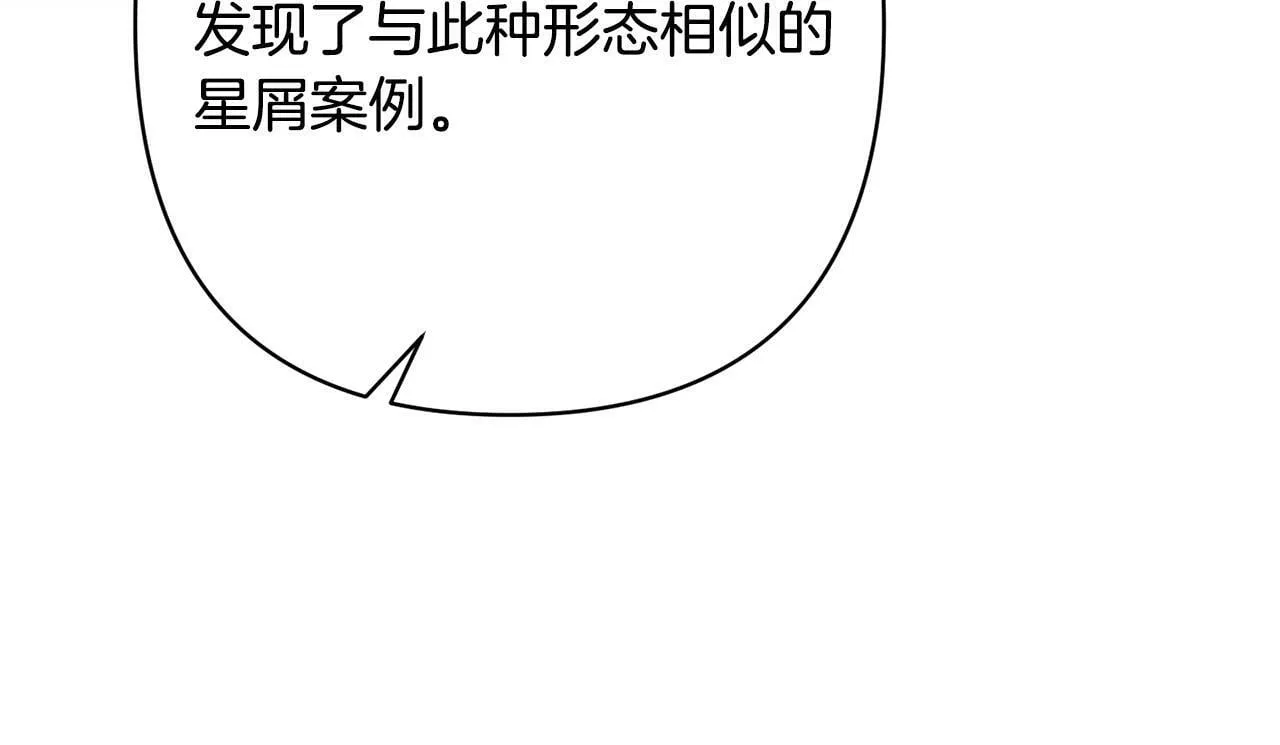 第18话 我是圣物的主人？ 第56页