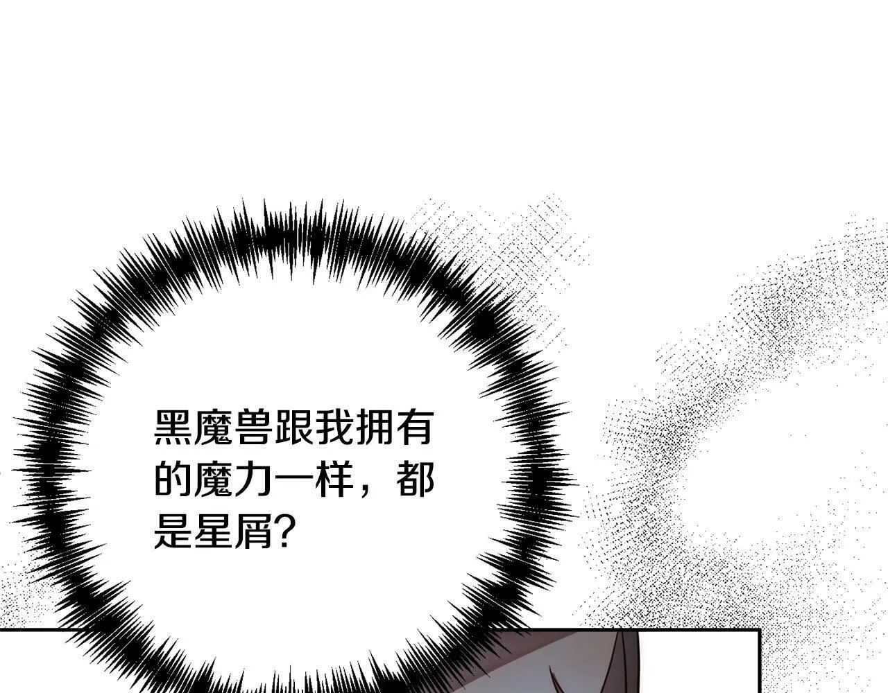 第18话 我是圣物的主人？ 第57页
