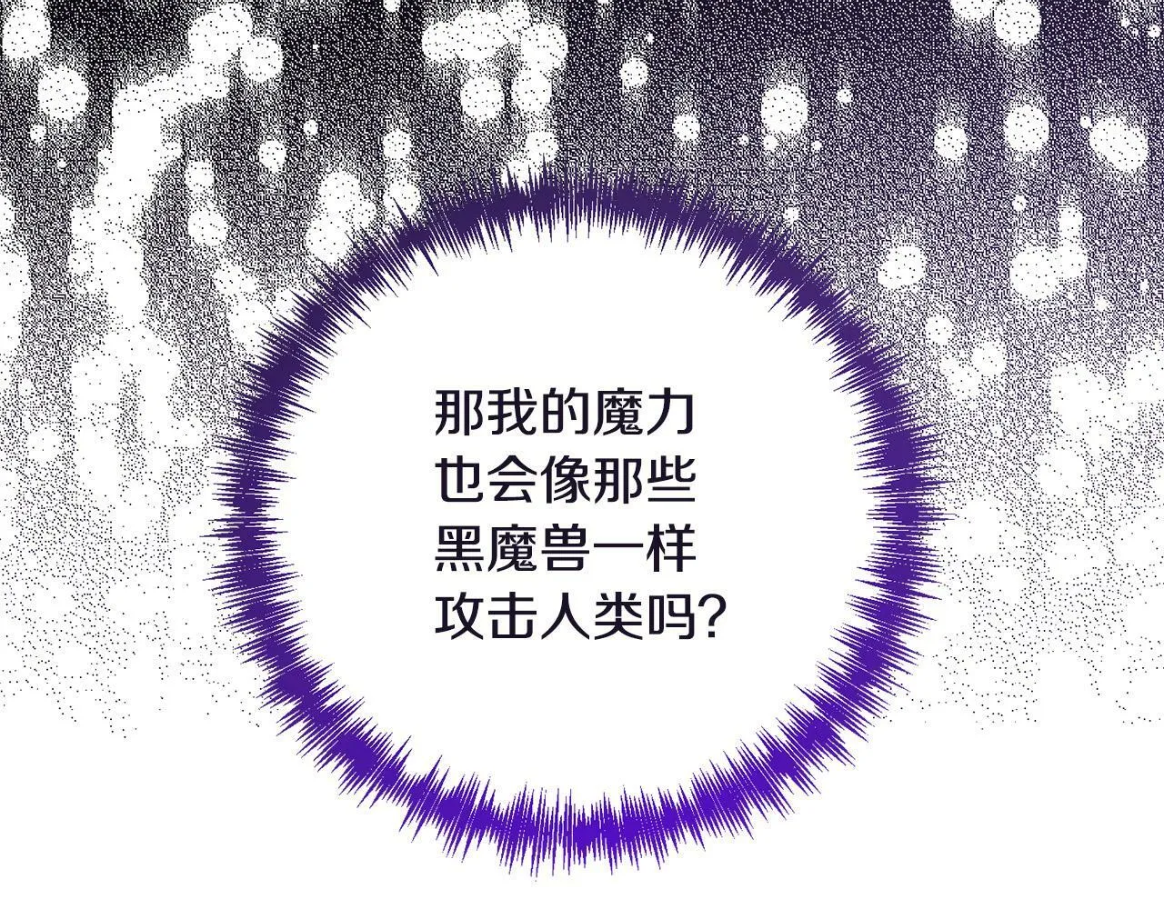 第18话 我是圣物的主人？ 第61页