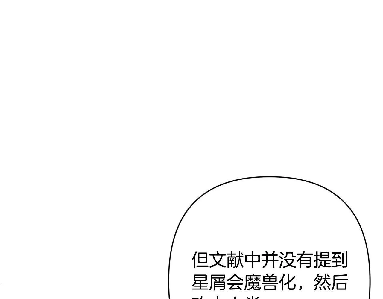 第18话 我是圣物的主人？ 第62页