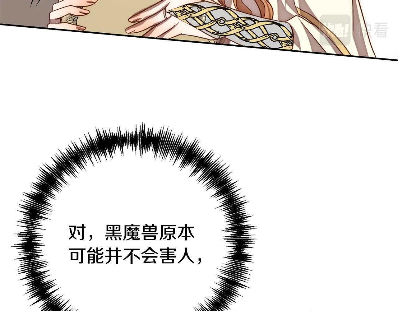 第18话 我是圣物的主人？ 第64页