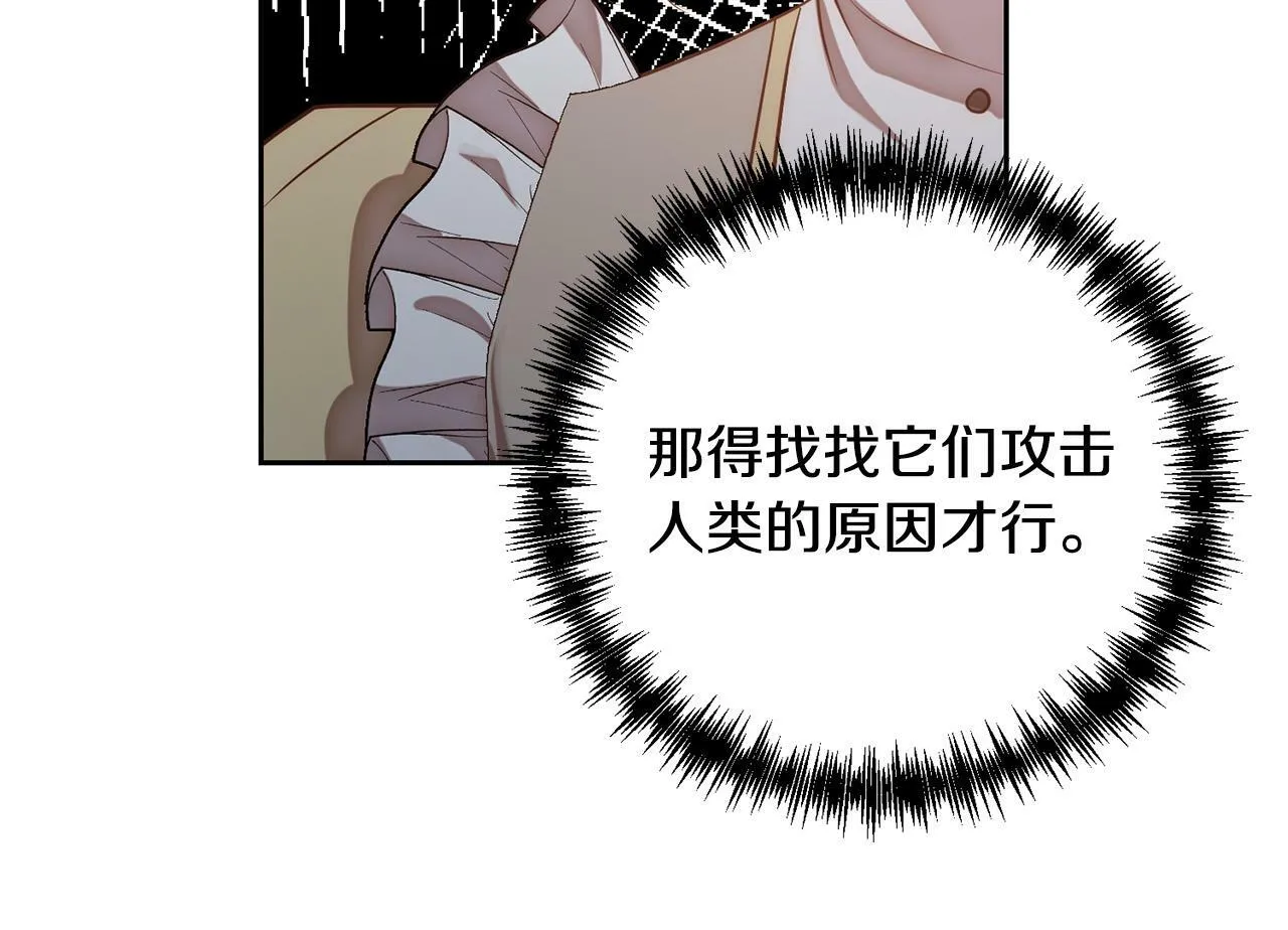 第18话 我是圣物的主人？ 第66页