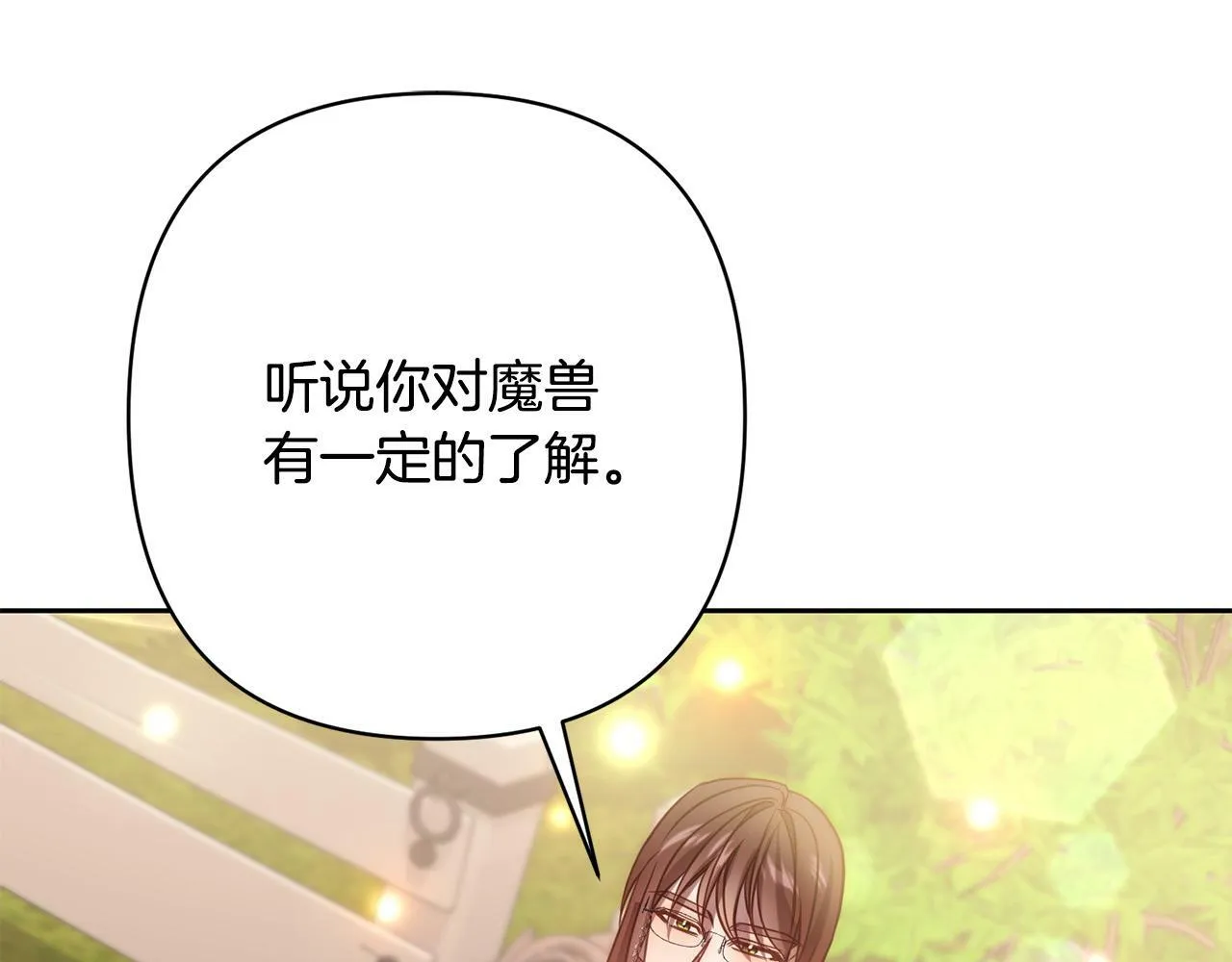 第18话 我是圣物的主人？ 第67页