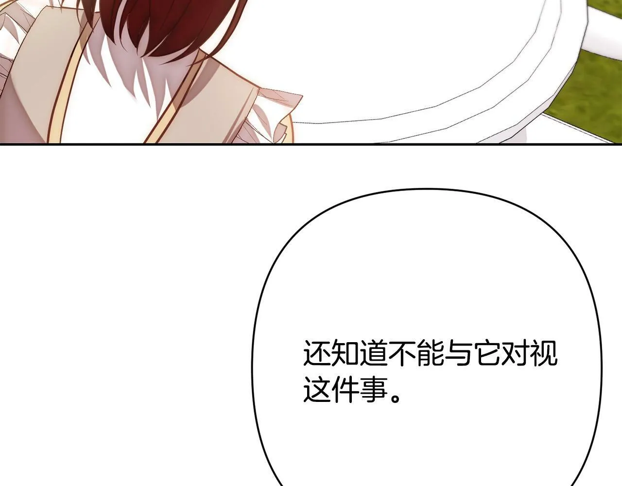 第18话 我是圣物的主人？ 第69页