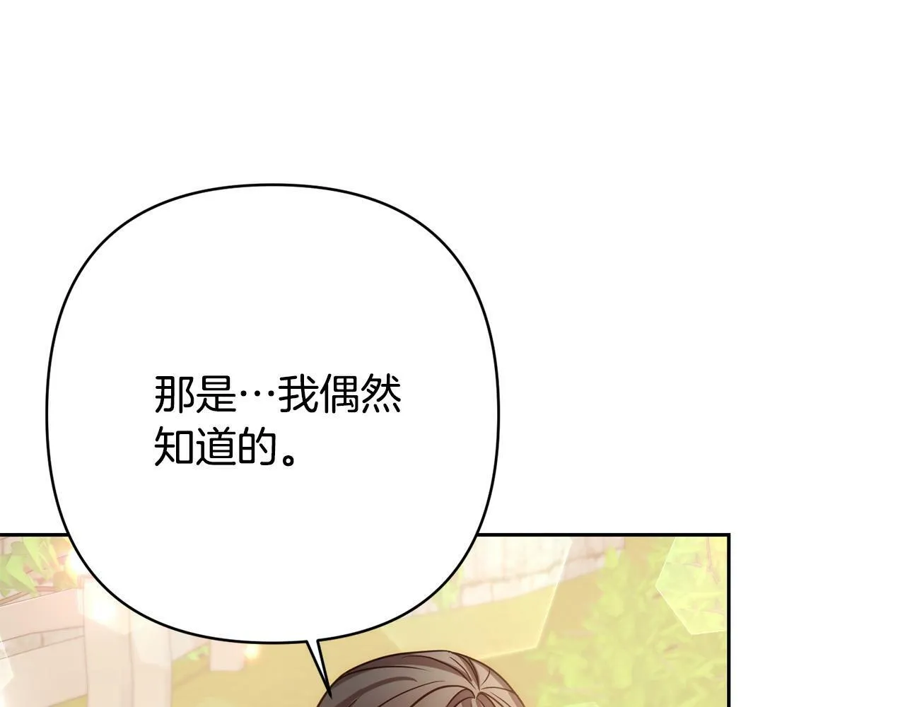 第18话 我是圣物的主人？ 第71页
