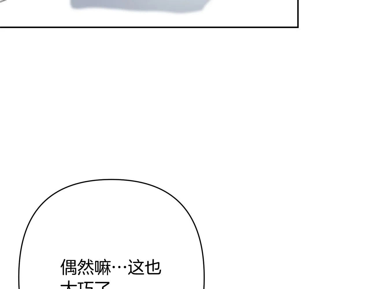 第18话 我是圣物的主人？ 第73页
