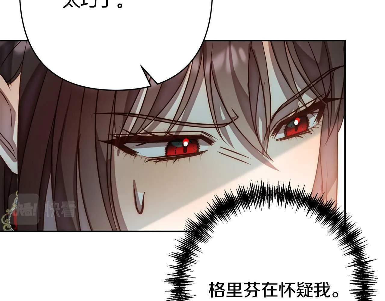 第18话 我是圣物的主人？ 第74页