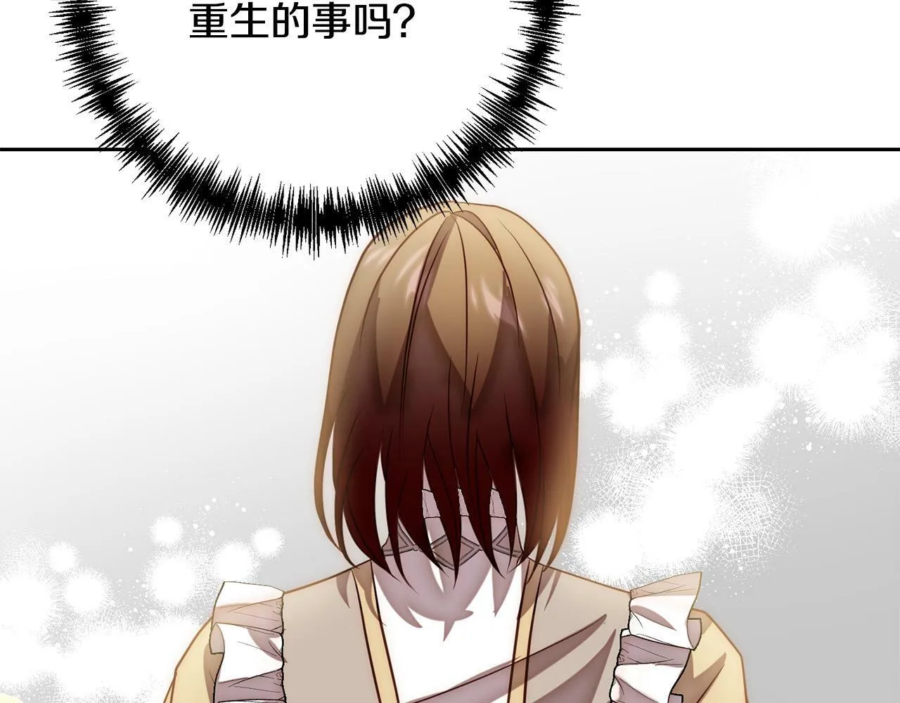 第18话 我是圣物的主人？ 第76页