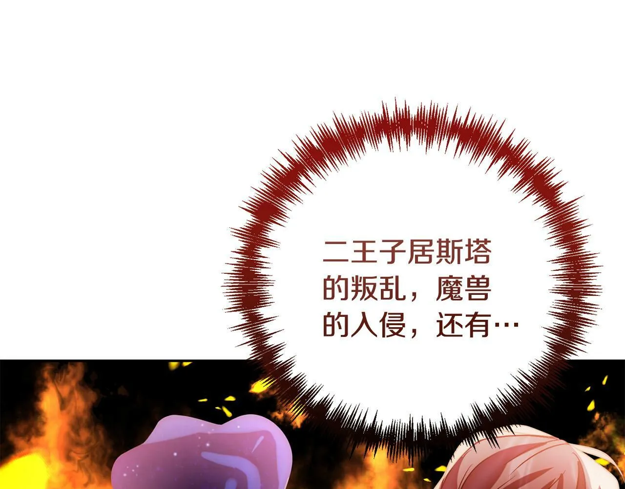 第18话 我是圣物的主人？ 第78页