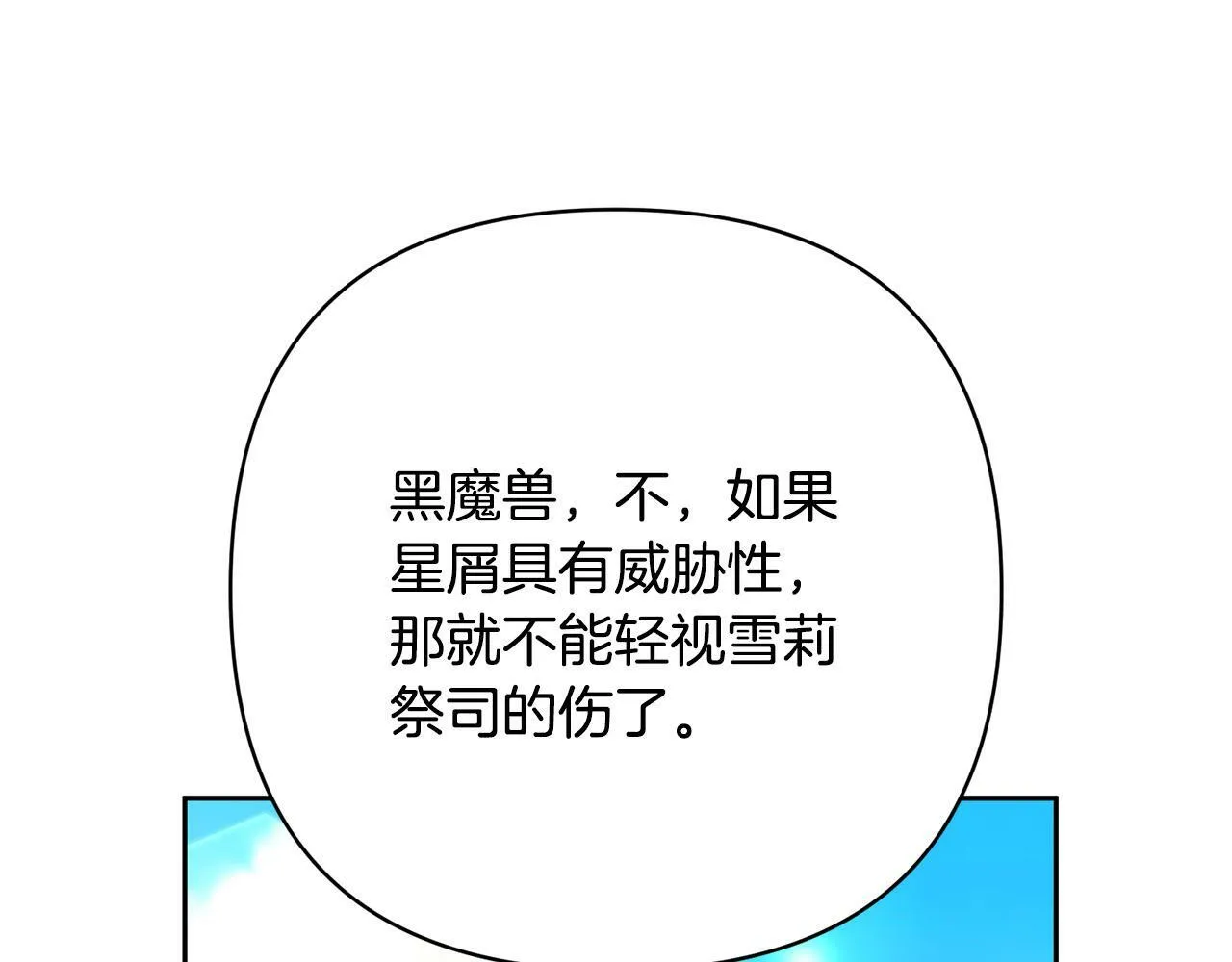 第18话 我是圣物的主人？ 第86页