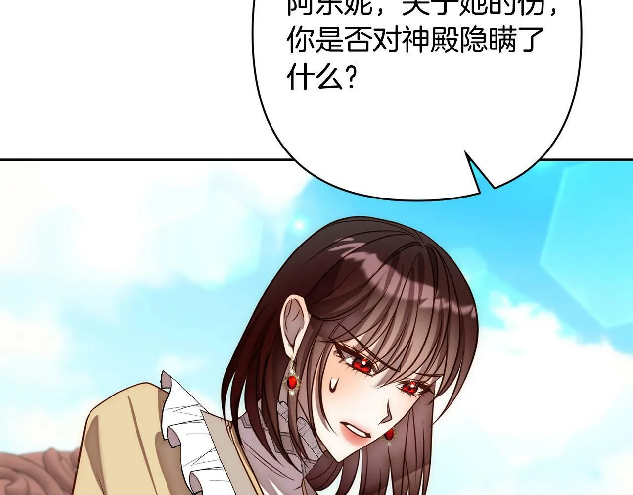 第18话 我是圣物的主人？ 第89页