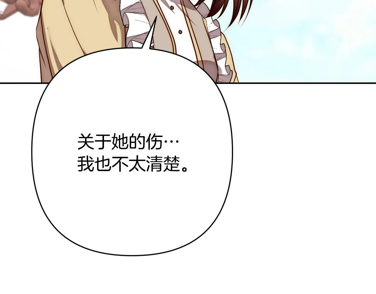 第18话 我是圣物的主人？ 第90页