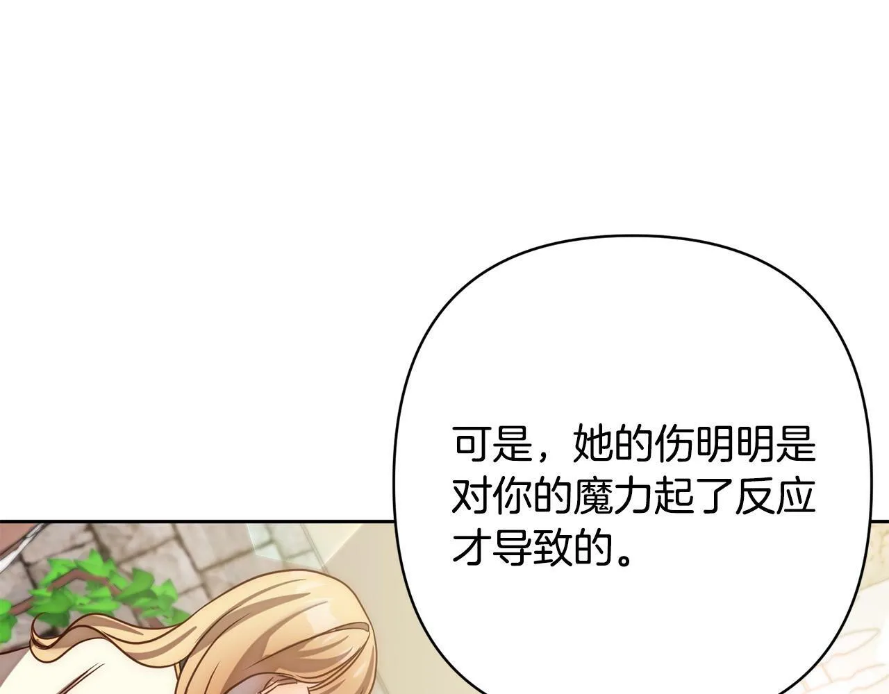 第18话 我是圣物的主人？ 第91页