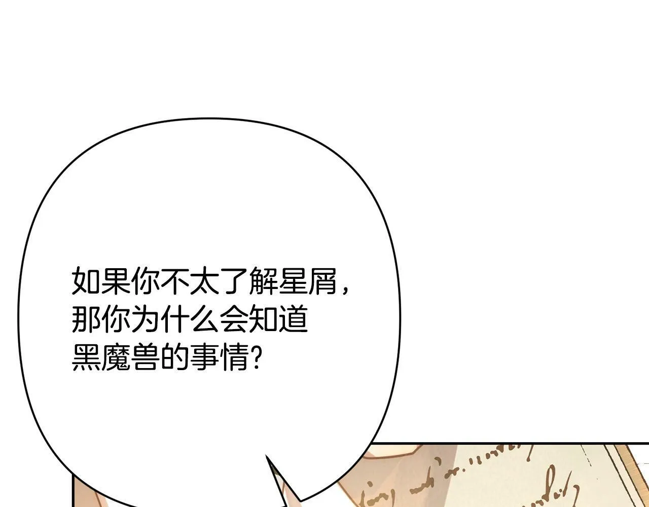 第18话 我是圣物的主人？ 第94页