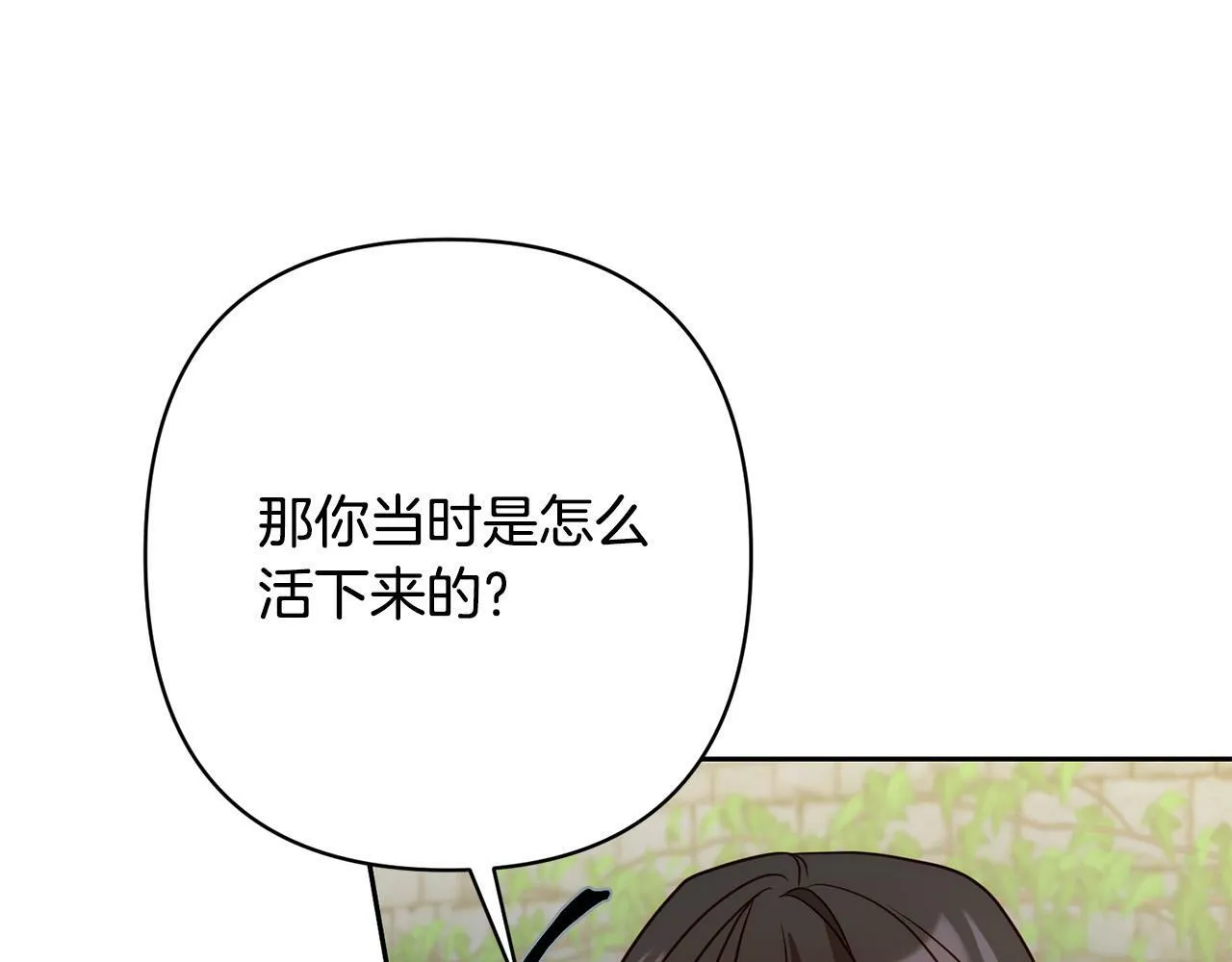 第18话 我是圣物的主人？ 第99页