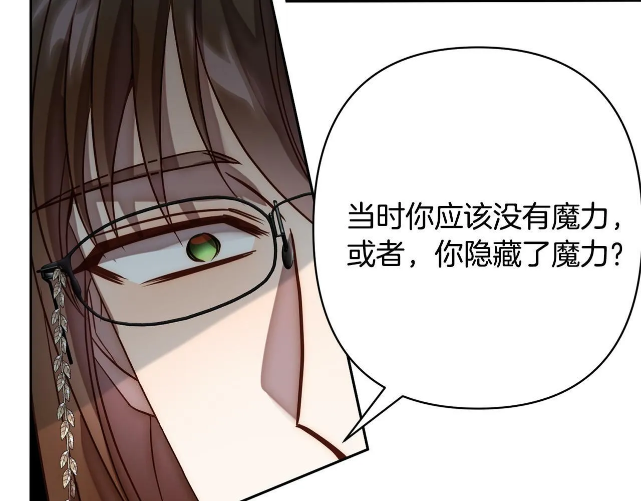 第18话 我是圣物的主人？ 第101页