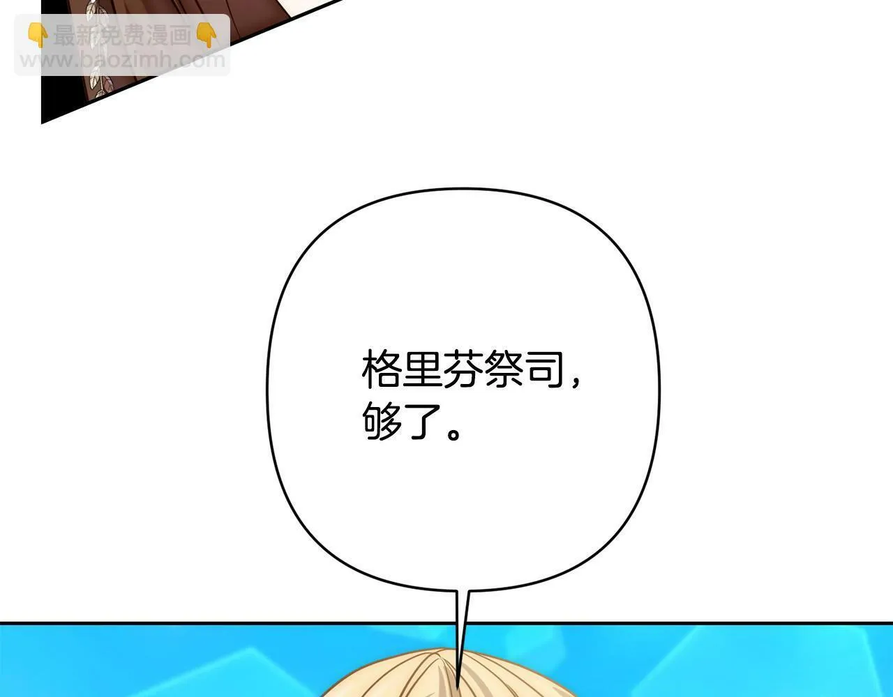 第18话 我是圣物的主人？ 第102页