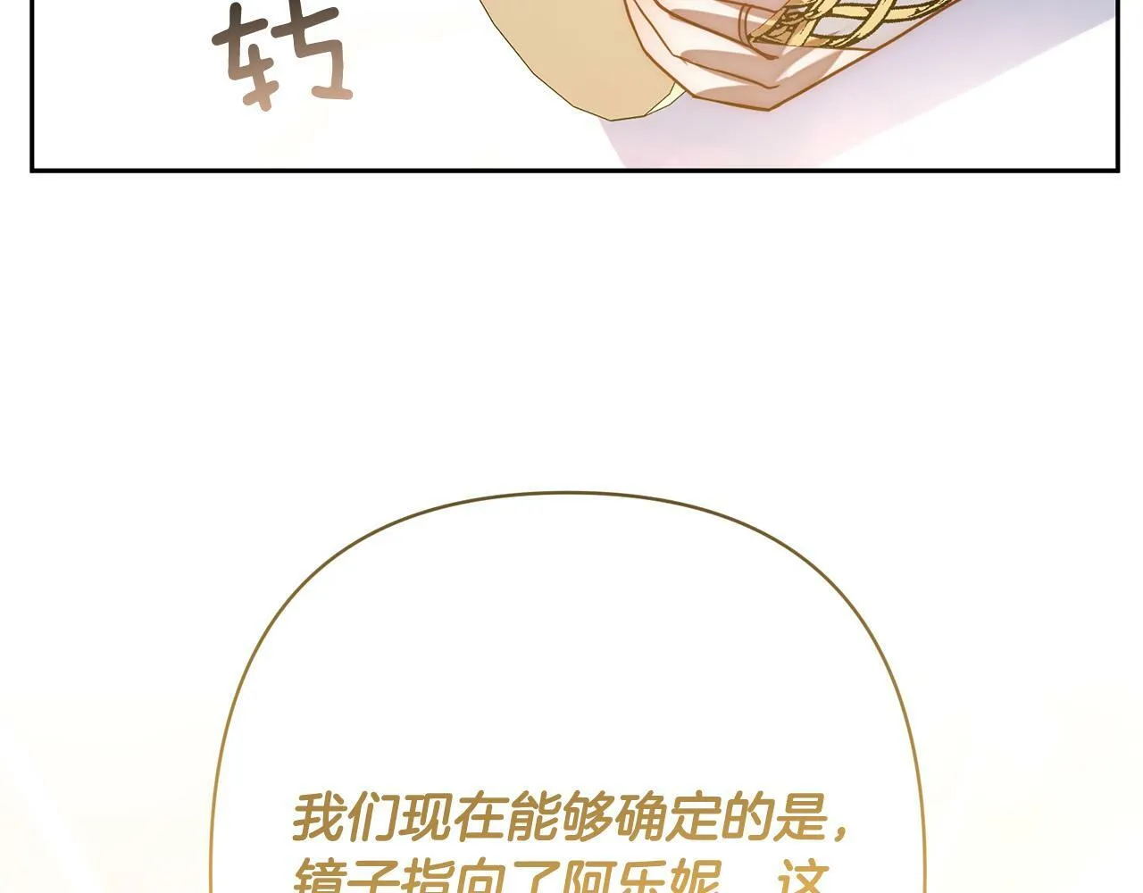 第18话 我是圣物的主人？ 第105页