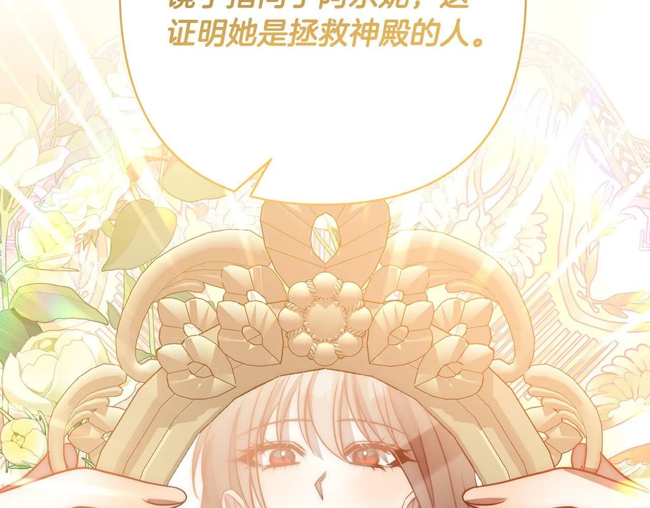 第18话 我是圣物的主人？ 第106页