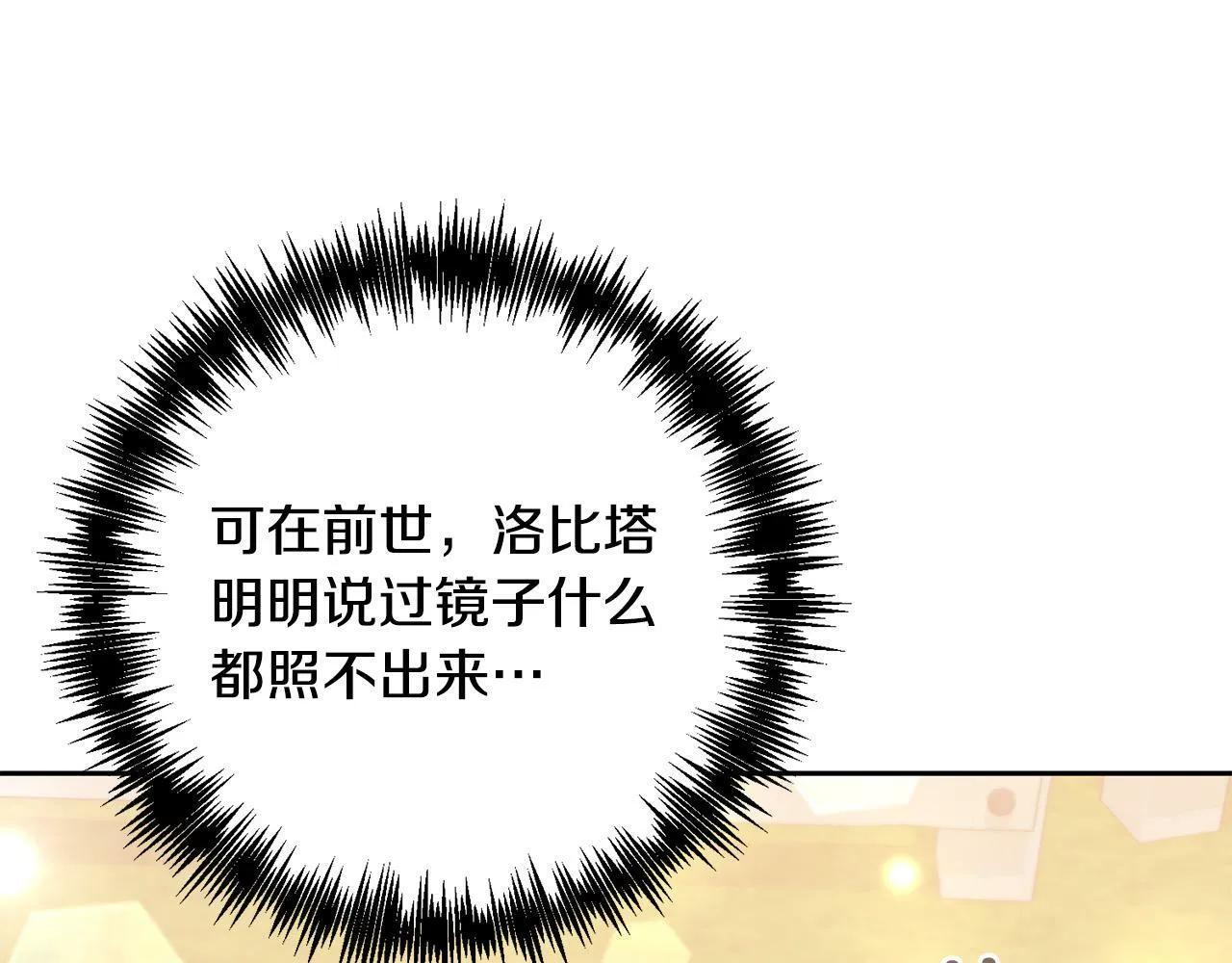 第18话 我是圣物的主人？ 第109页