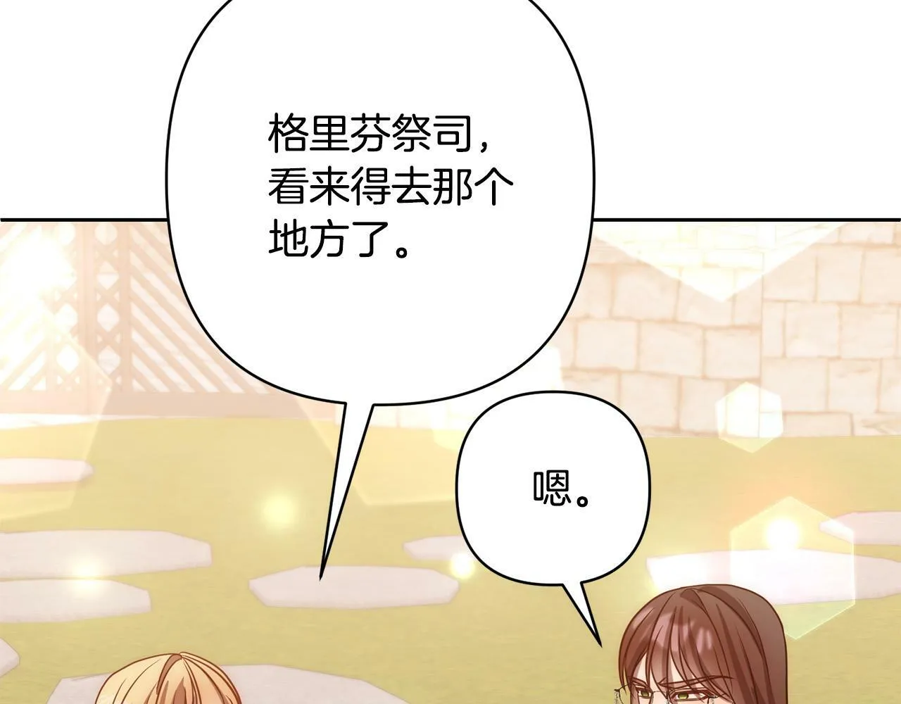 第18话 我是圣物的主人？ 第118页