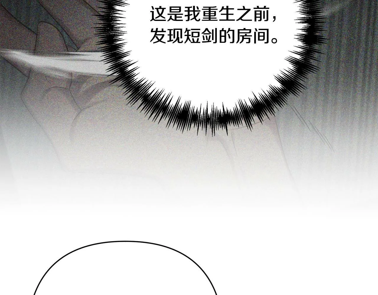 第18话 我是圣物的主人？ 第132页