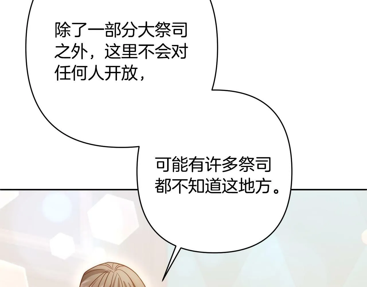 第18话 我是圣物的主人？ 第133页
