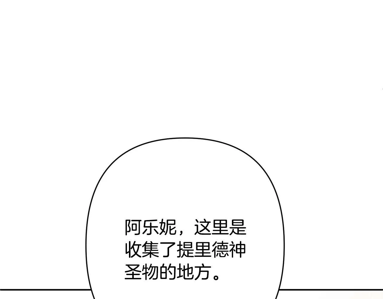 第18话 我是圣物的主人？ 第136页