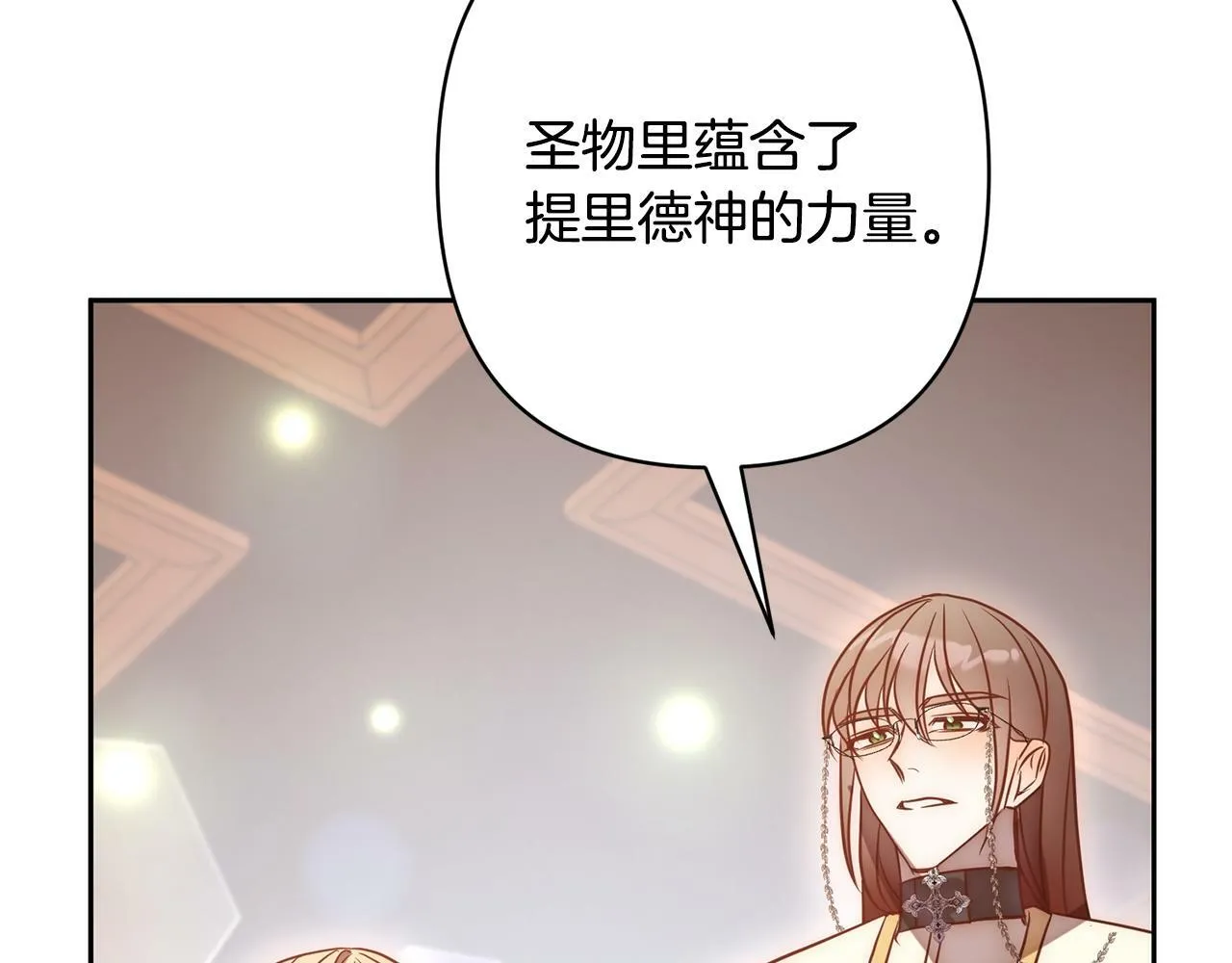 第18话 我是圣物的主人？ 第139页