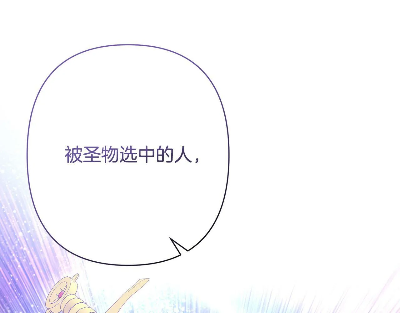 第18话 我是圣物的主人？ 第142页