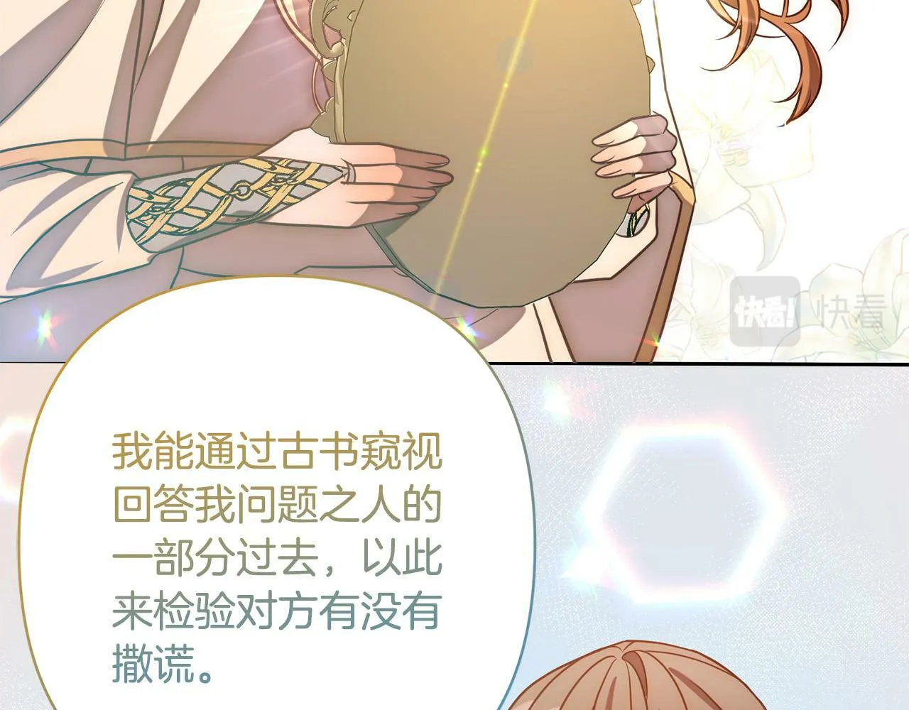 第18话 我是圣物的主人？ 第148页