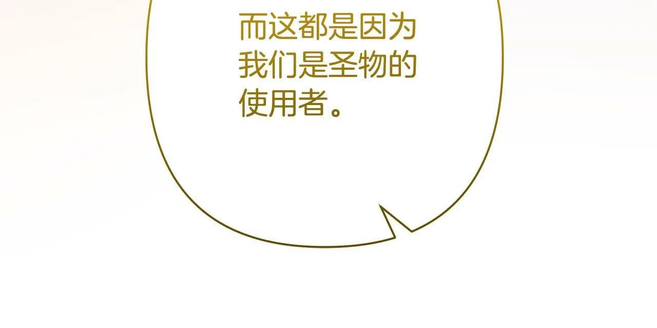 第18话 我是圣物的主人？ 第151页