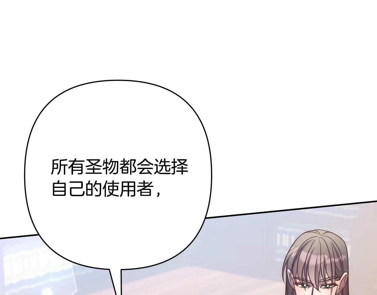 第18话 我是圣物的主人？ 第154页