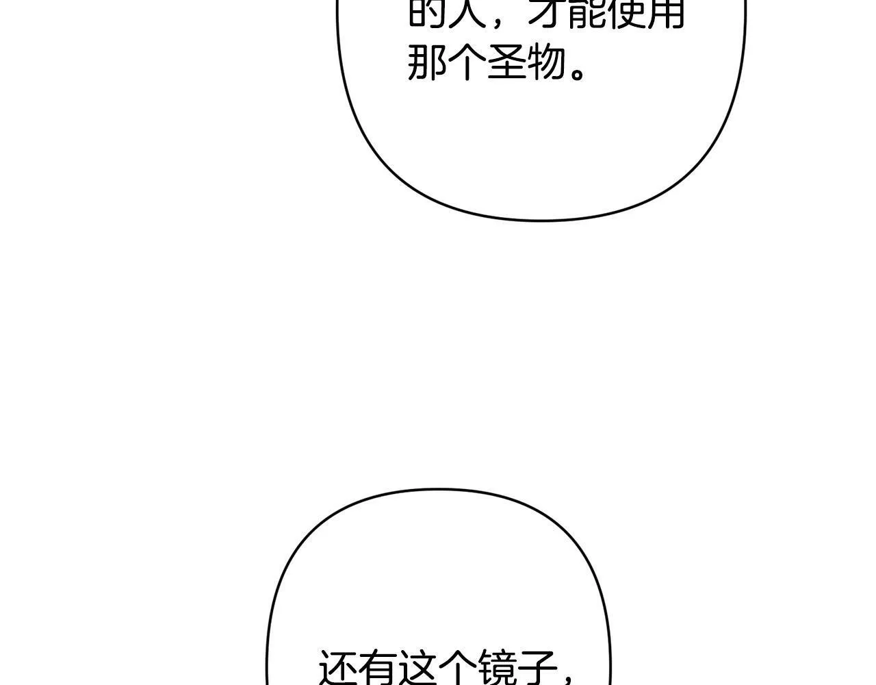 第18话 我是圣物的主人？ 第156页