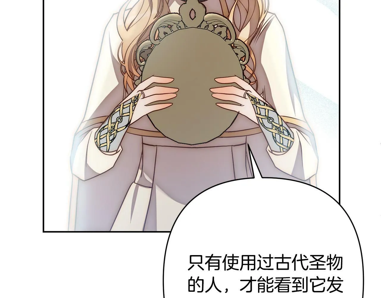 第18话 我是圣物的主人？ 第158页